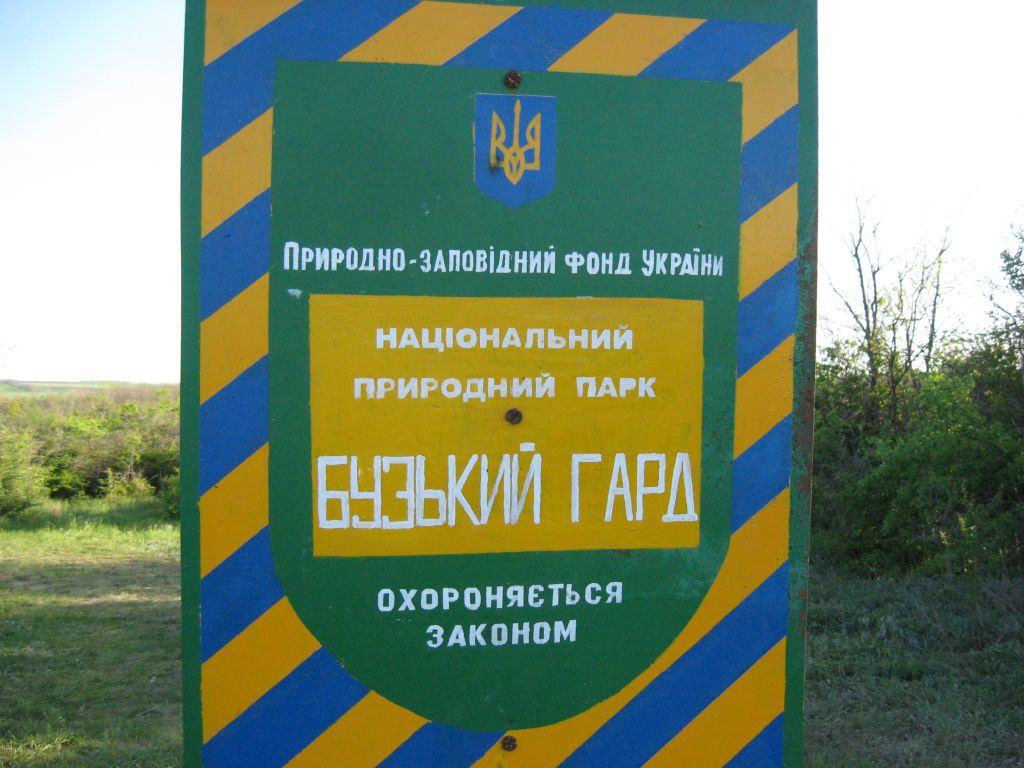 Бузький гард