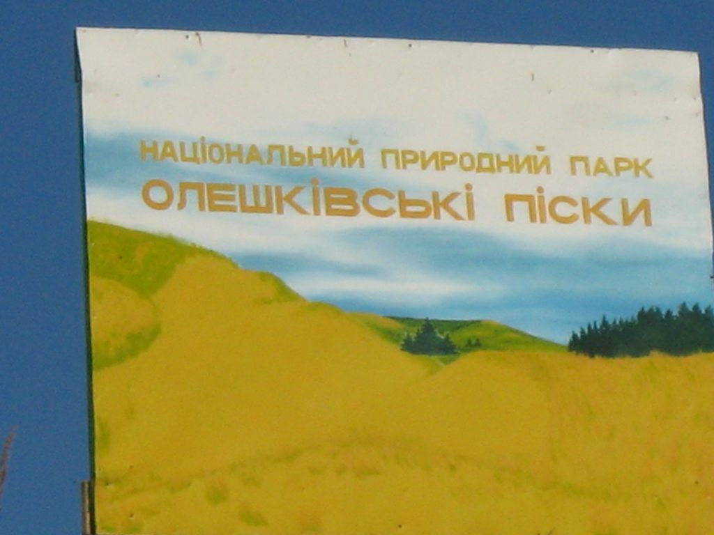 Олешківські піски
