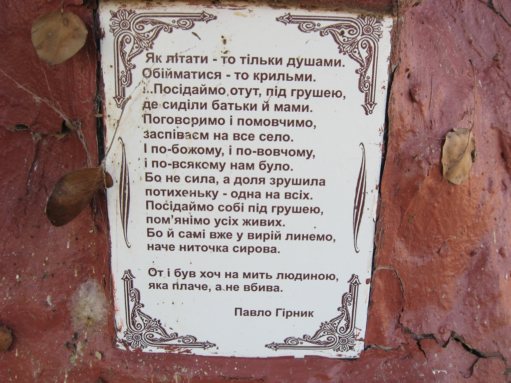 Стихотворение на старой груше