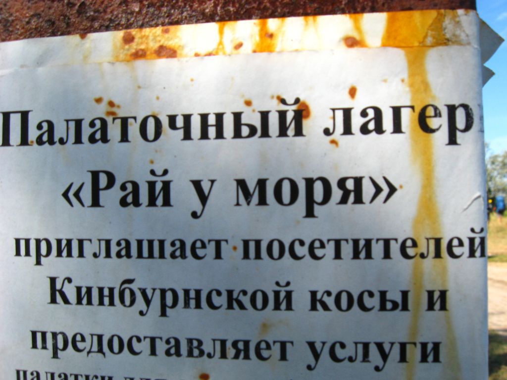 Рай за деньги)