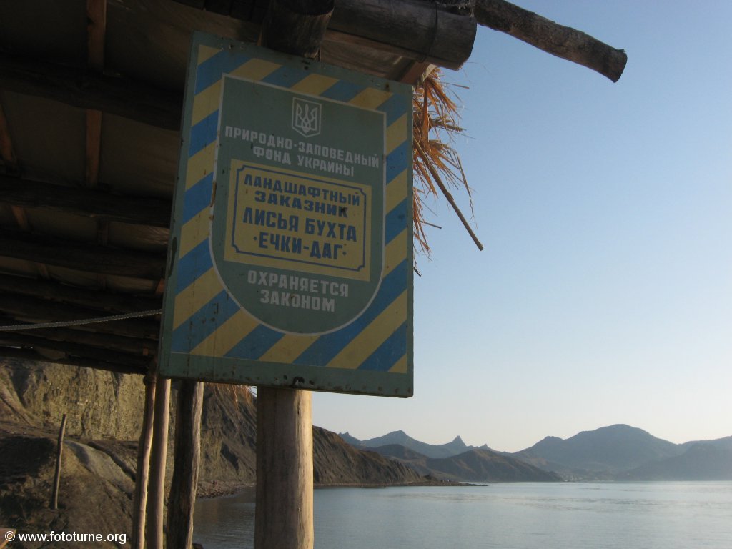 С этой стороны Лисья Бухта имеет табличку